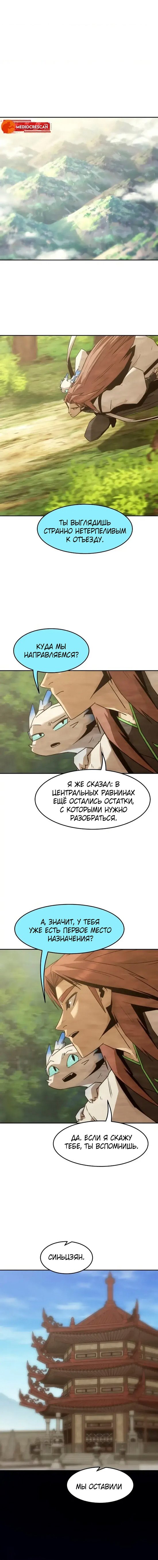 Манга Восхождение к вершине боевых искусств - Глава 117 Страница 15