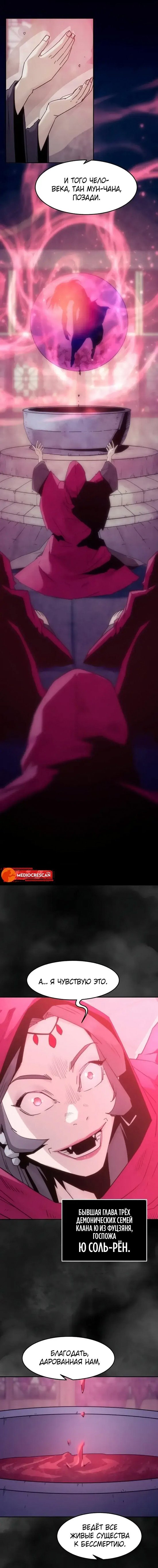 Манга Восхождение к вершине боевых искусств - Глава 117 Страница 16