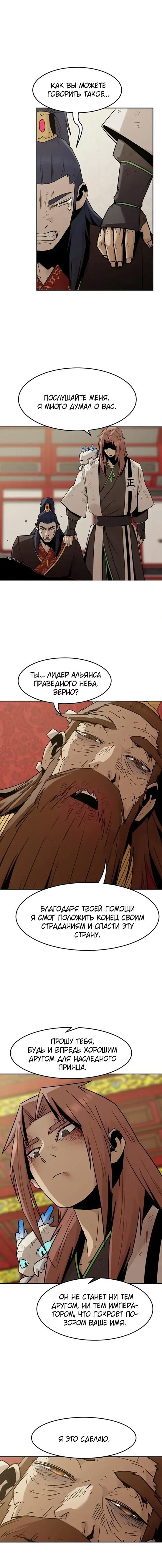 Манга Восхождение к вершине боевых искусств - Глава 117 Страница 11