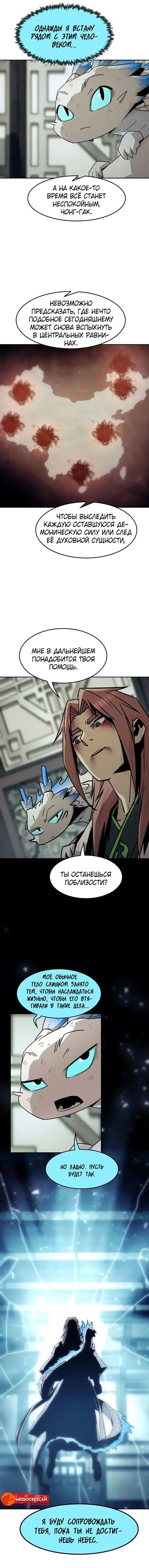 Манга Восхождение к вершине боевых искусств - Глава 117 Страница 7