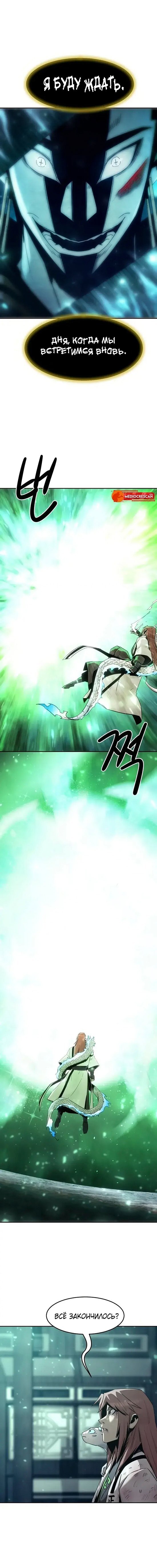 Манга Восхождение к вершине боевых искусств - Глава 117 Страница 4