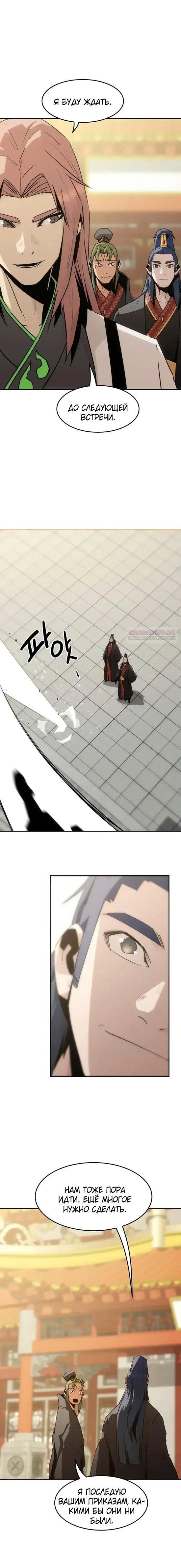 Манга Восхождение к вершине боевых искусств - Глава 117 Страница 14