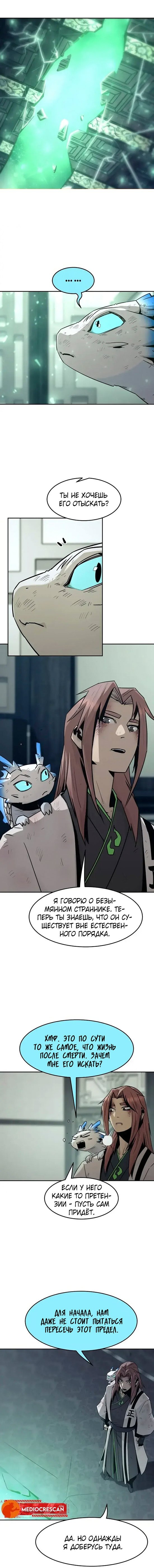 Манга Восхождение к вершине боевых искусств - Глава 117 Страница 5