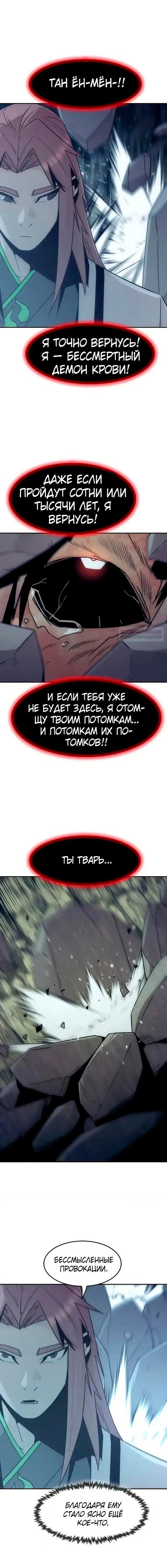 Манга Восхождение к вершине боевых искусств - Глава 119 Страница 14