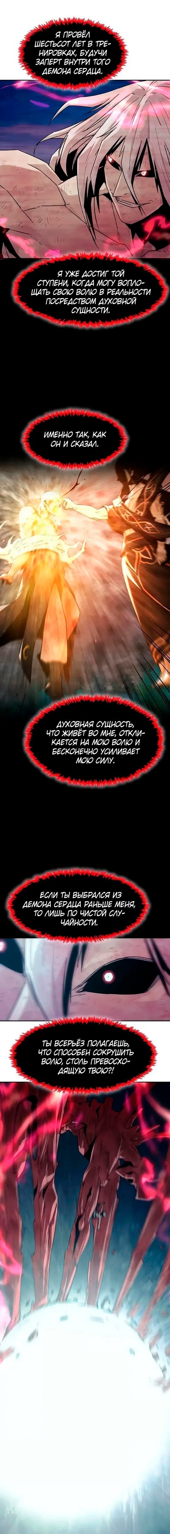 Манга Восхождение к вершине боевых искусств - Глава 119 Страница 5