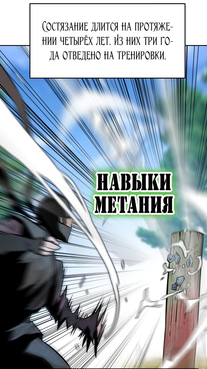 Манга Восхождение к вершине боевых искусств - Глава 2 Страница 103