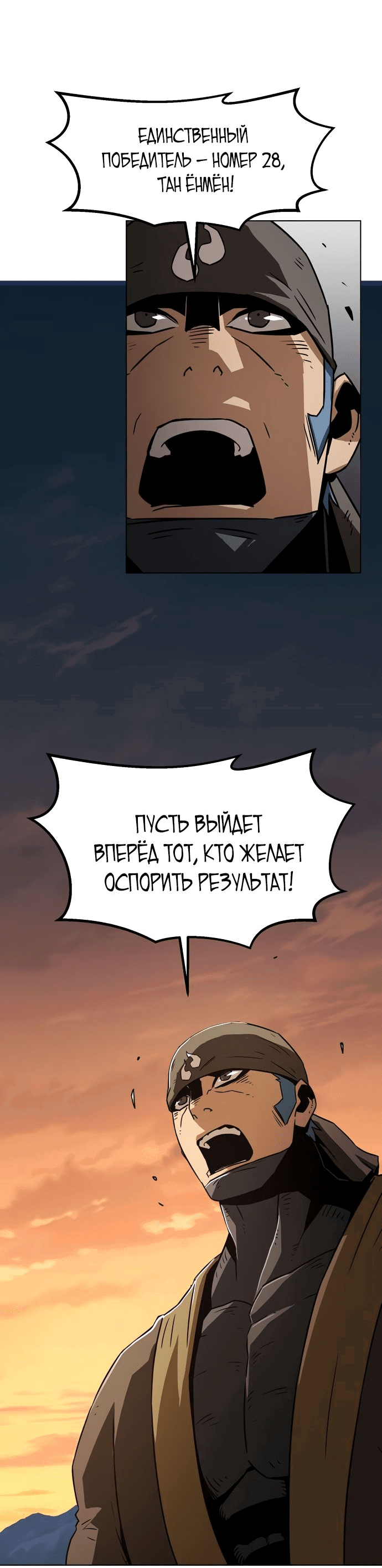 Манга Восхождение к вершине боевых искусств - Глава 14 Страница 48