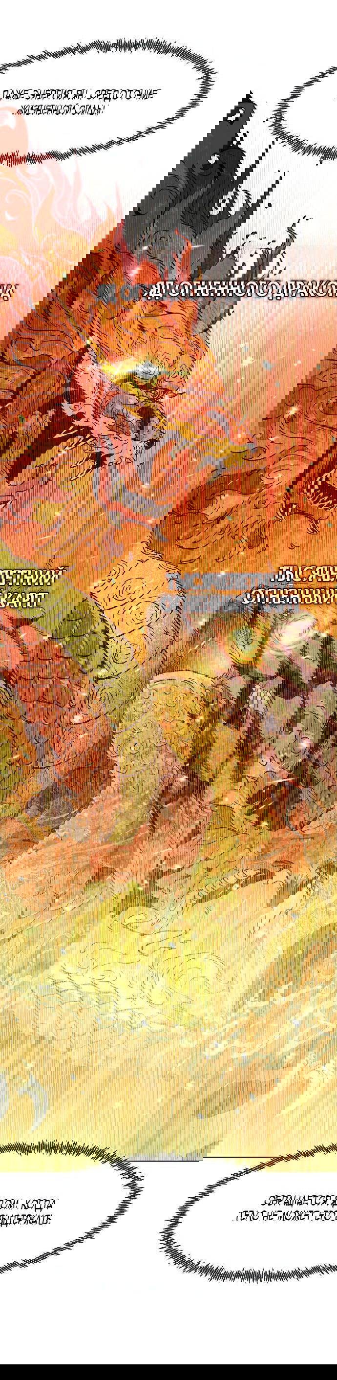 Манга Восхождение к вершине боевых искусств - Глава 24 Страница 53