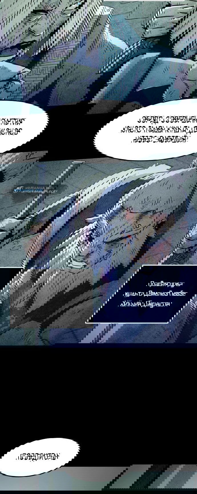 Манга Восхождение к вершине боевых искусств - Глава 34 Страница 53