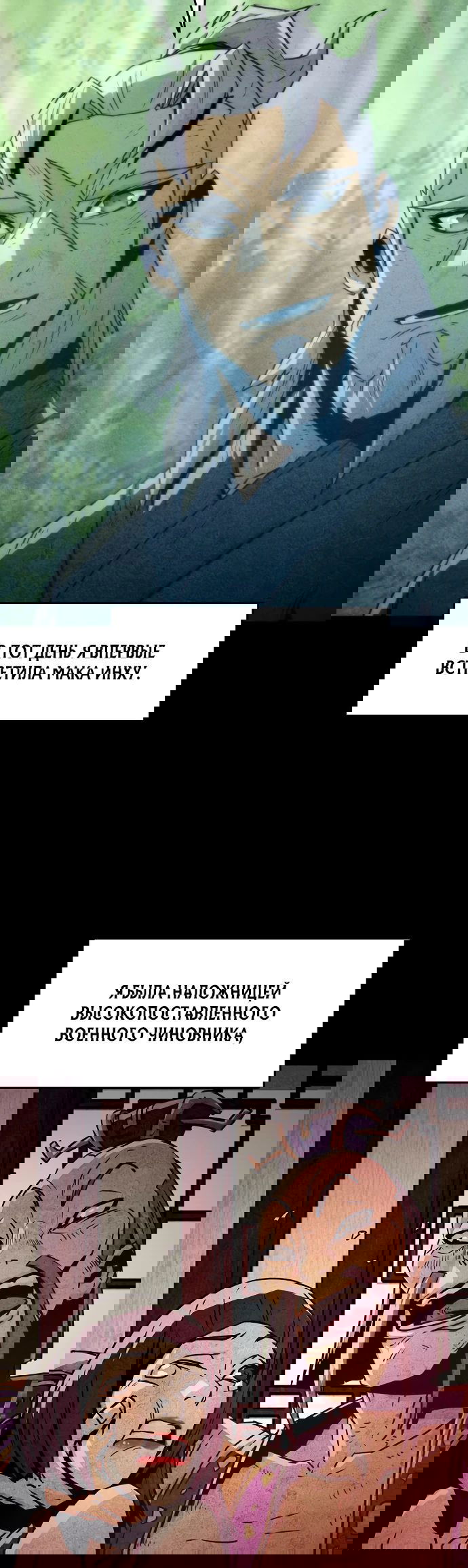 Манга Восхождение к вершине боевых искусств - Глава 35 Страница 16