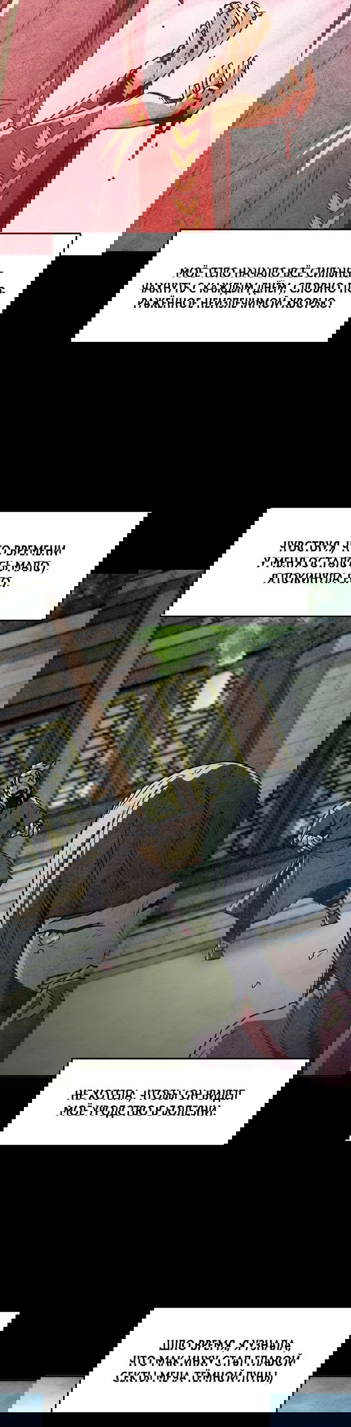 Манга Восхождение к вершине боевых искусств - Глава 35 Страница 21