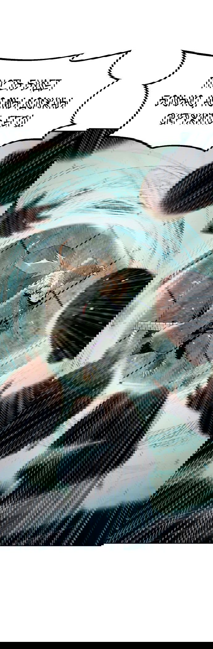 Манга Восхождение к вершине боевых искусств - Глава 40 Страница 69