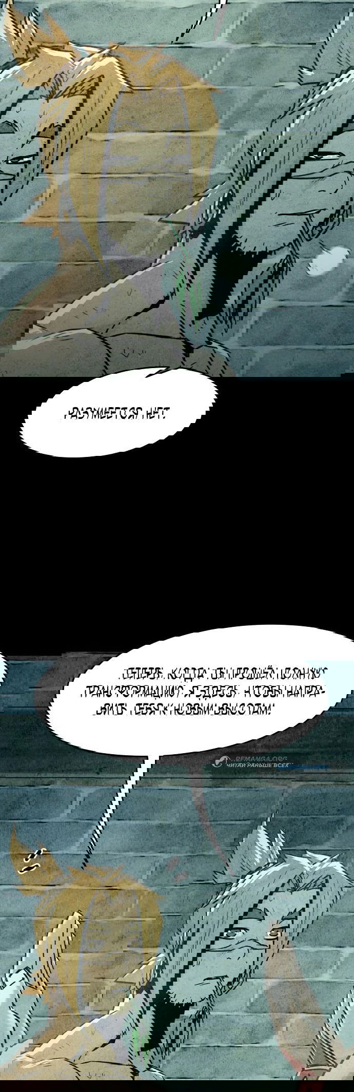 Манга Восхождение к вершине боевых искусств - Глава 39 Страница 33