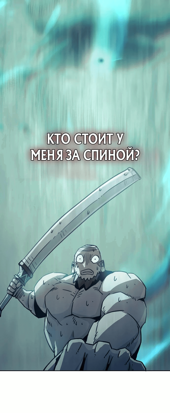Манга Восхождение к вершине боевых искусств - Глава 46 Страница 76
