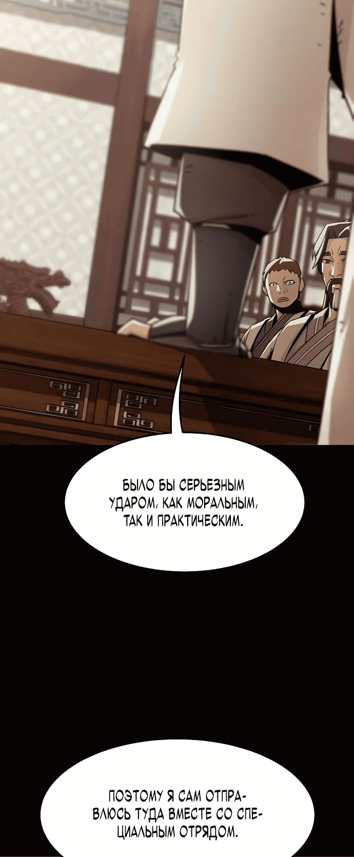 Манга Восхождение к вершине боевых искусств - Глава 54 Страница 20
