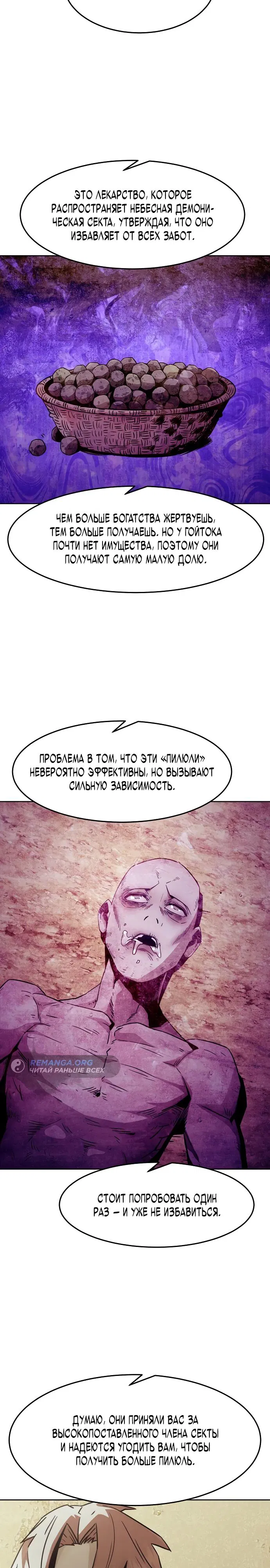 Манга Восхождение к вершине боевых искусств - Глава 59 Страница 18