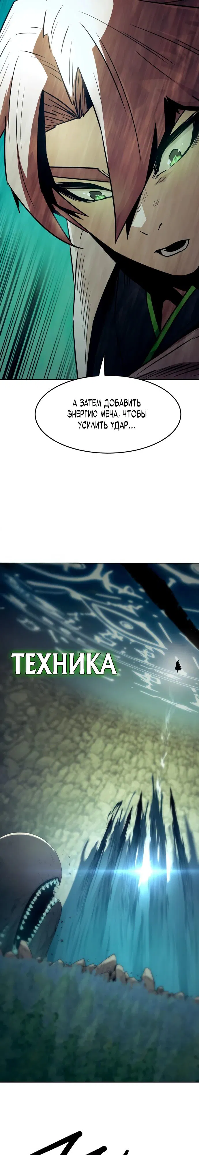 Манга Восхождение к вершине боевых искусств - Глава 61 Страница 16
