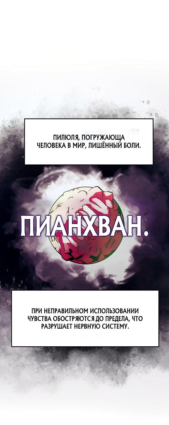 Манга Восхождение к вершине боевых искусств - Глава 64 Страница 1