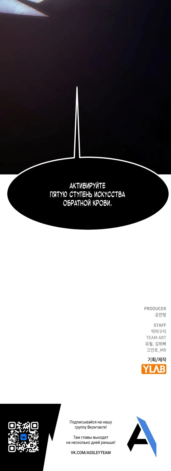 Манга Восхождение к вершине боевых искусств - Глава 68 Страница 42