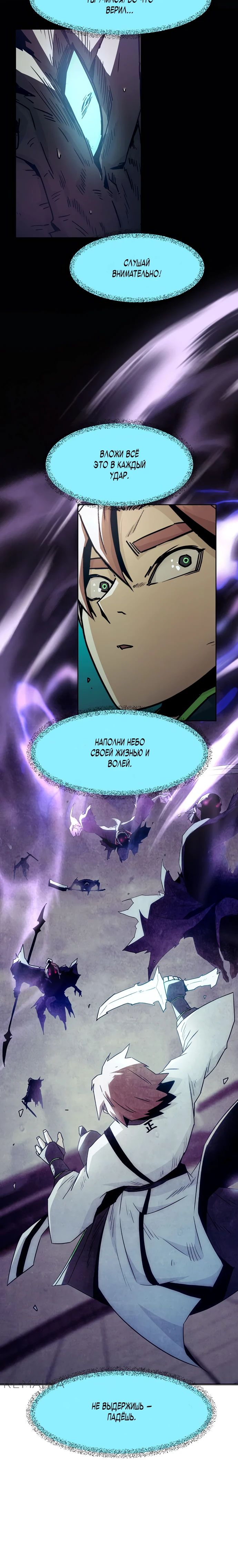 Манга Восхождение к вершине боевых искусств - Глава 67 Страница 27