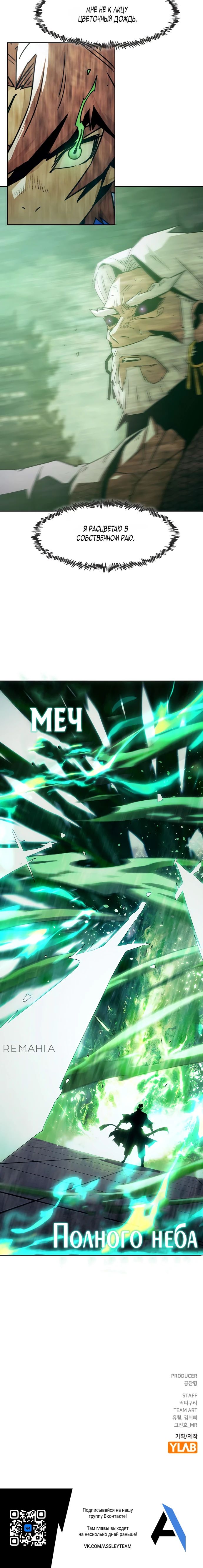 Манга Восхождение к вершине боевых искусств - Глава 67 Страница 35