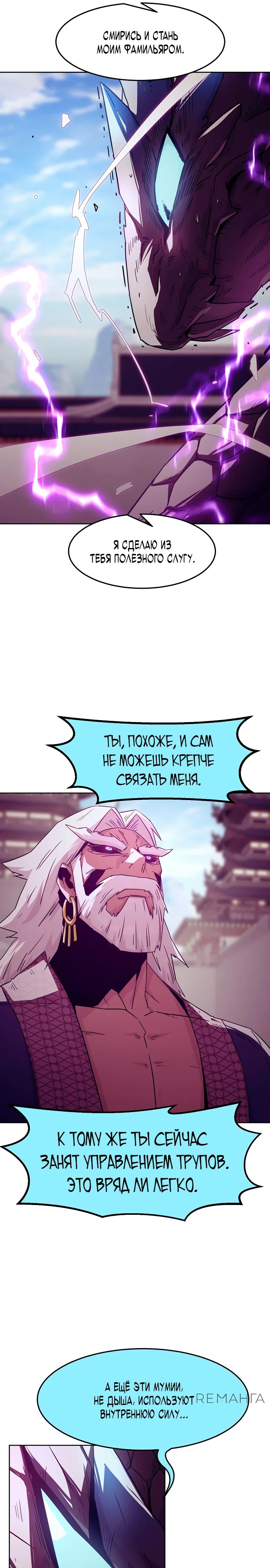 Манга Восхождение к вершине боевых искусств - Глава 67 Страница 11