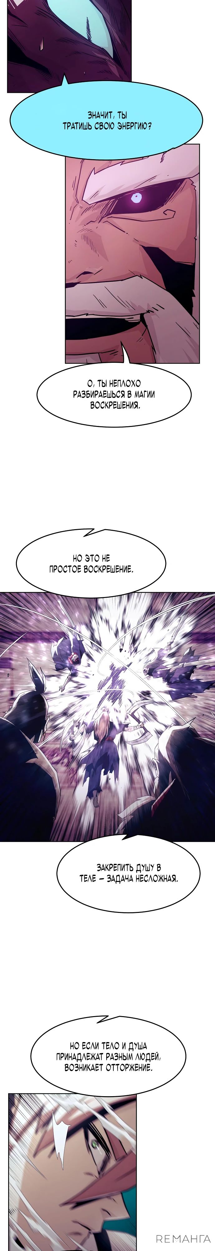 Манга Восхождение к вершине боевых искусств - Глава 67 Страница 12