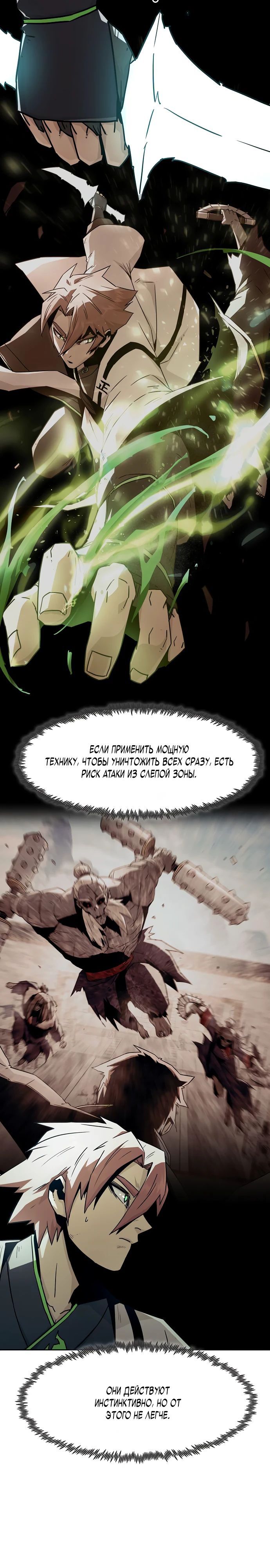 Манга Восхождение к вершине боевых искусств - Глава 67 Страница 24