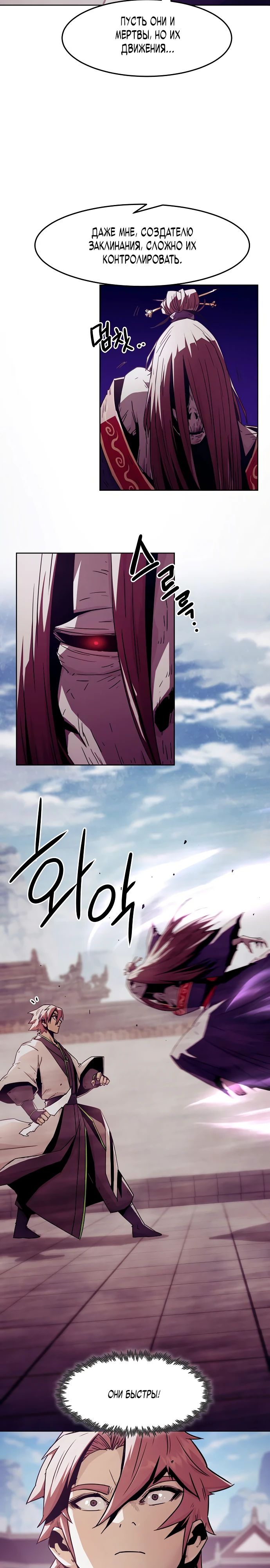 Манга Восхождение к вершине боевых искусств - Глава 67 Страница 2