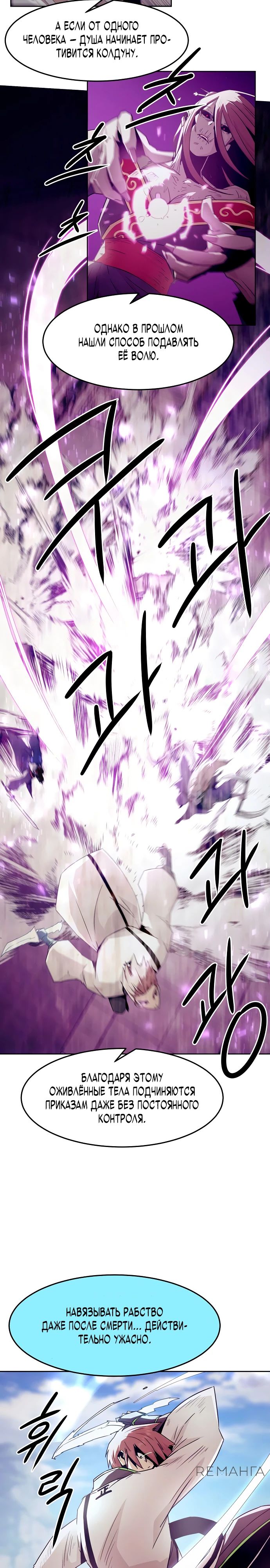 Манга Восхождение к вершине боевых искусств - Глава 67 Страница 13