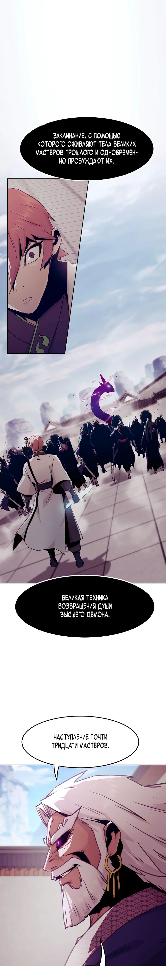 Манга Восхождение к вершине боевых искусств - Глава 67 Страница 1