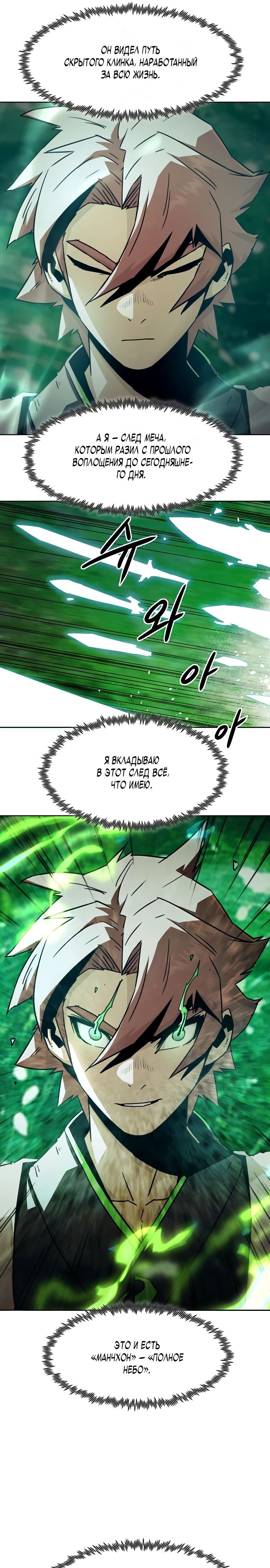 Манга Восхождение к вершине боевых искусств - Глава 67 Страница 34