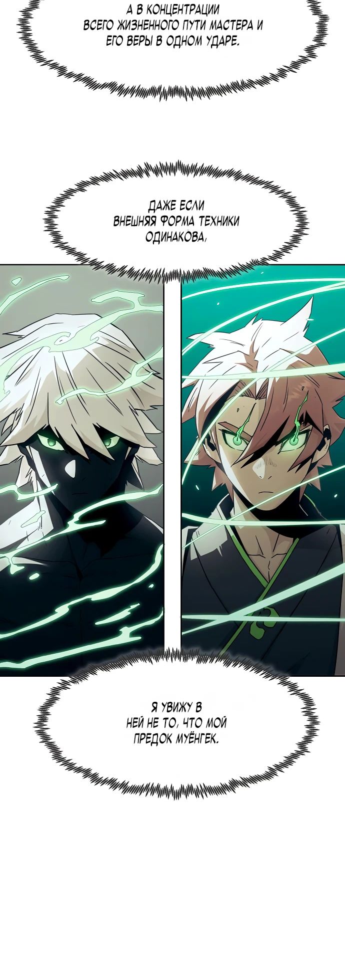 Манга Восхождение к вершине боевых искусств - Глава 67 Страница 33