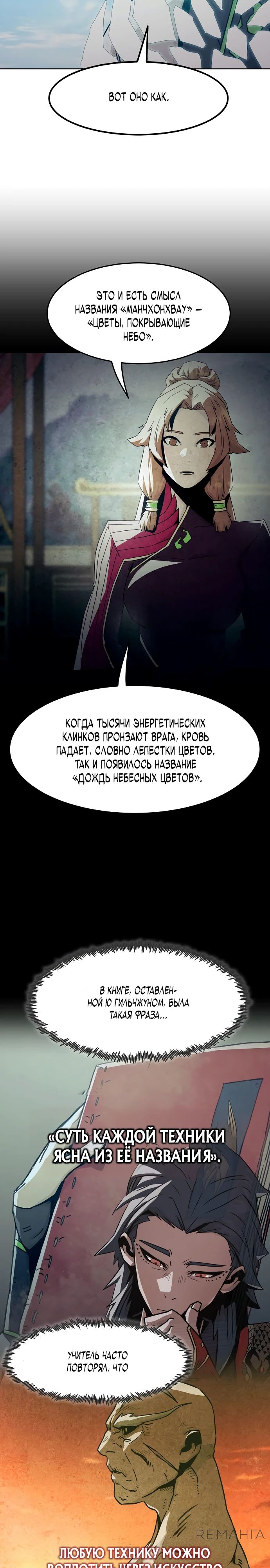 Манга Восхождение к вершине боевых искусств - Глава 67 Страница 31