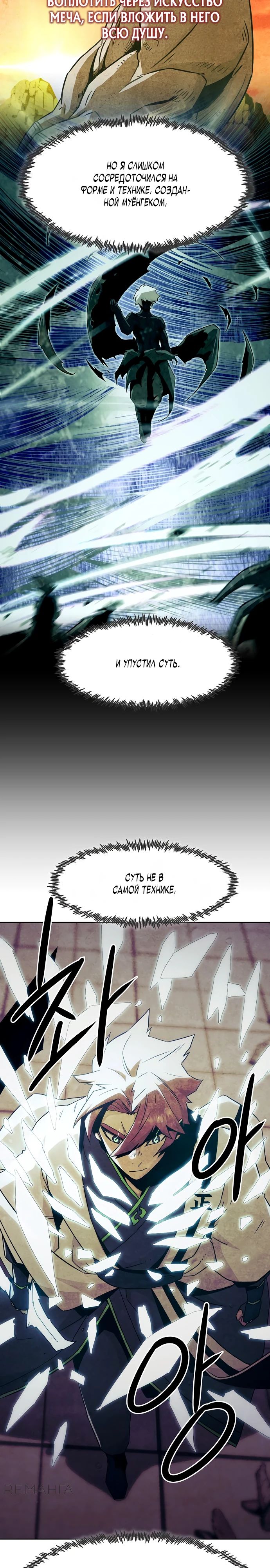 Манга Восхождение к вершине боевых искусств - Глава 67 Страница 32