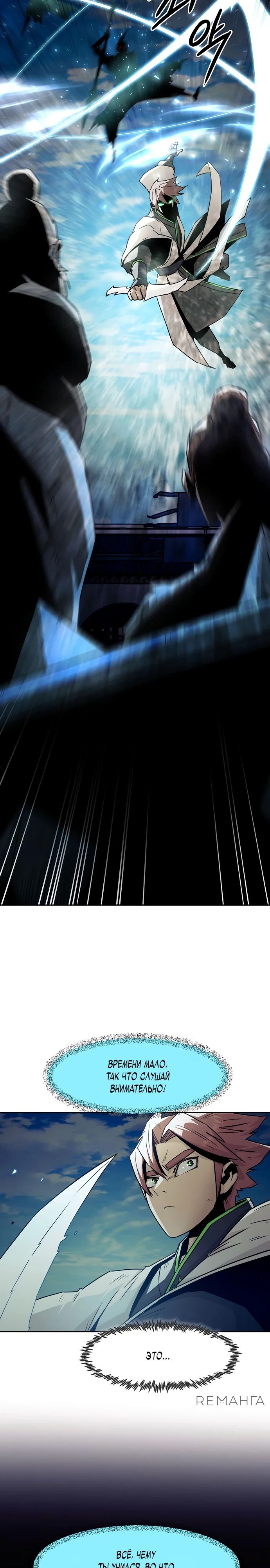 Манга Восхождение к вершине боевых искусств - Глава 67 Страница 26
