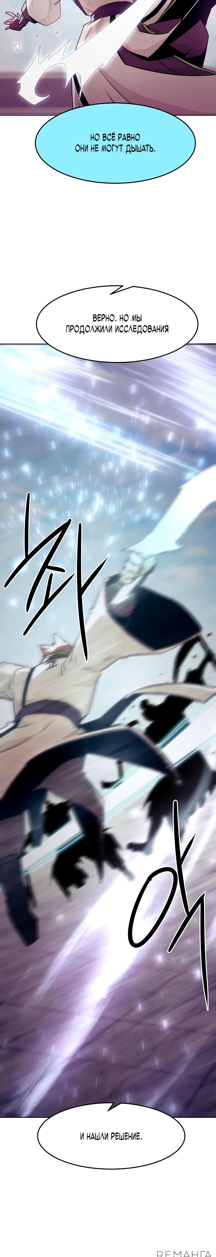 Манга Восхождение к вершине боевых искусств - Глава 67 Страница 14