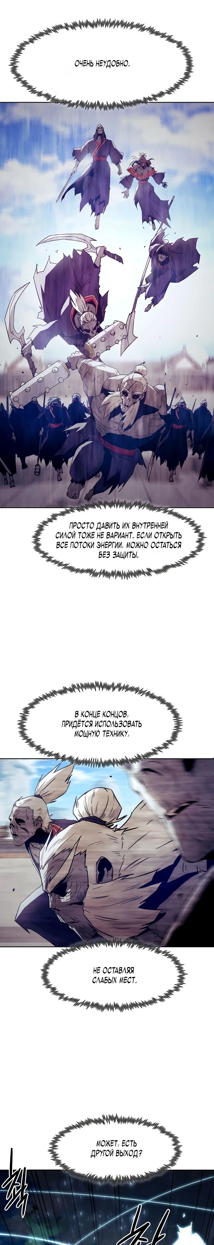 Манга Восхождение к вершине боевых искусств - Глава 67 Страница 25