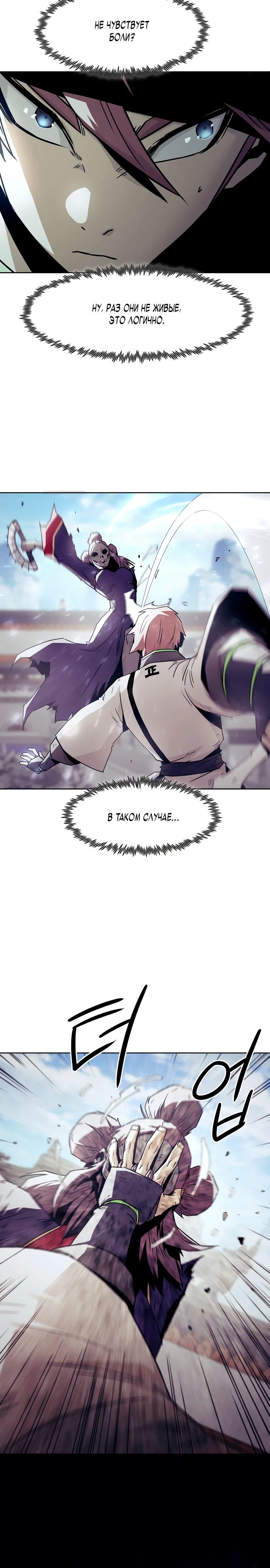 Манга Восхождение к вершине боевых искусств - Глава 67 Страница 9