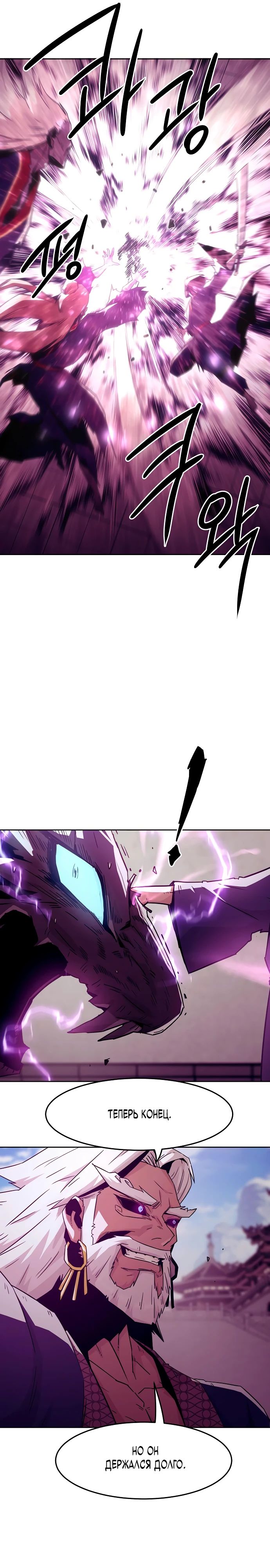 Манга Восхождение к вершине боевых искусств - Глава 67 Страница 28