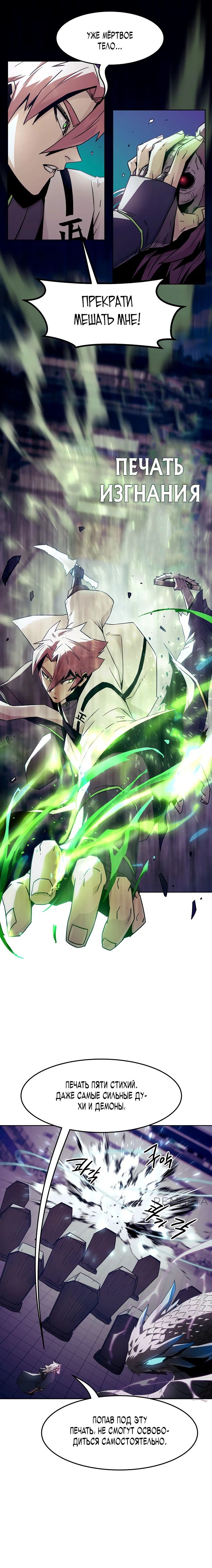 Манга Восхождение к вершине боевых искусств - Глава 67 Страница 10