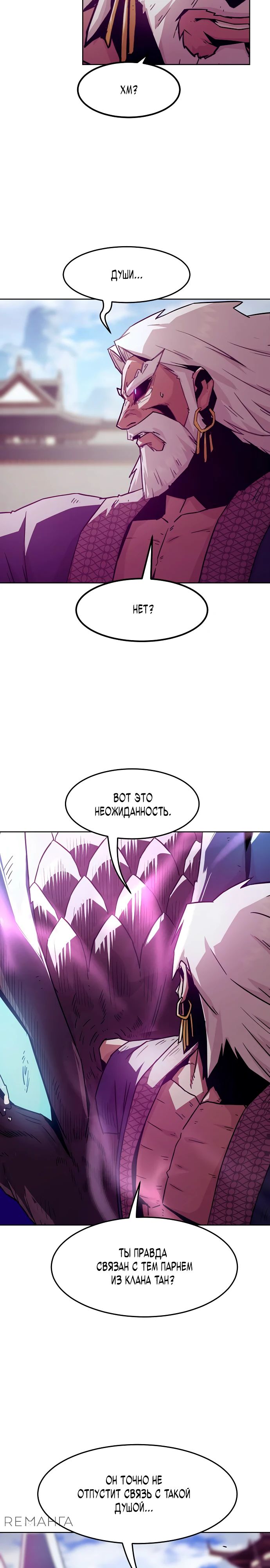 Манга Восхождение к вершине боевых искусств - Глава 67 Страница 20