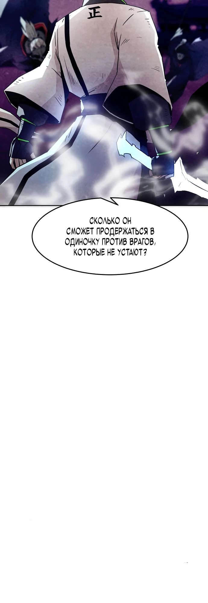 Манга Восхождение к вершине боевых искусств - Глава 67 Страница 22