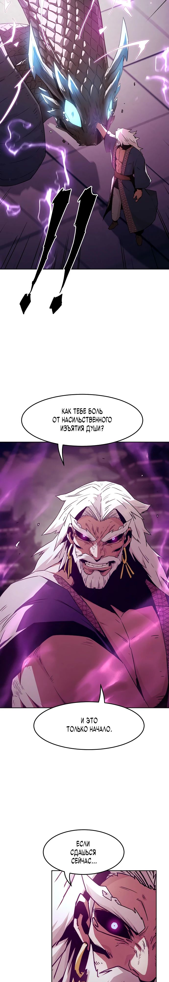 Манга Восхождение к вершине боевых искусств - Глава 67 Страница 19