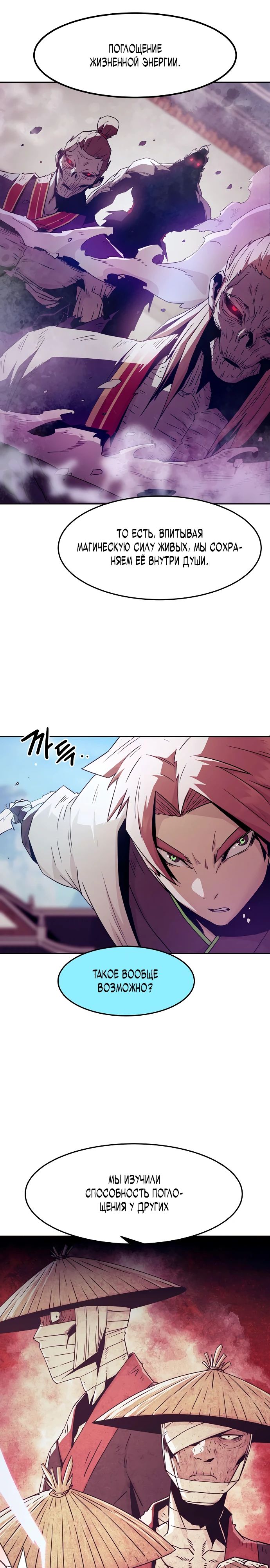 Манга Восхождение к вершине боевых искусств - Глава 67 Страница 15