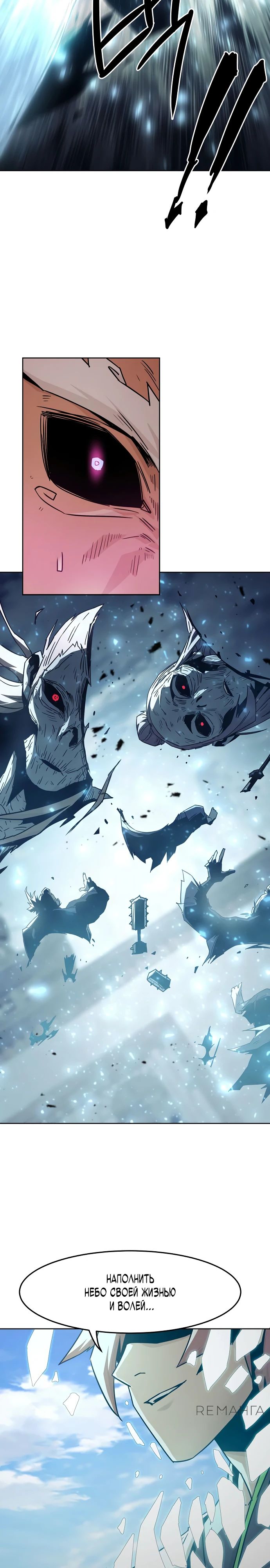 Манга Восхождение к вершине боевых искусств - Глава 67 Страница 30