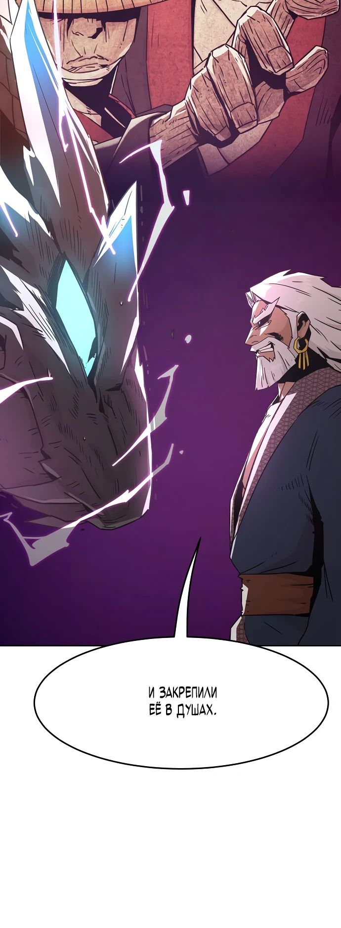 Манга Восхождение к вершине боевых искусств - Глава 67 Страница 16