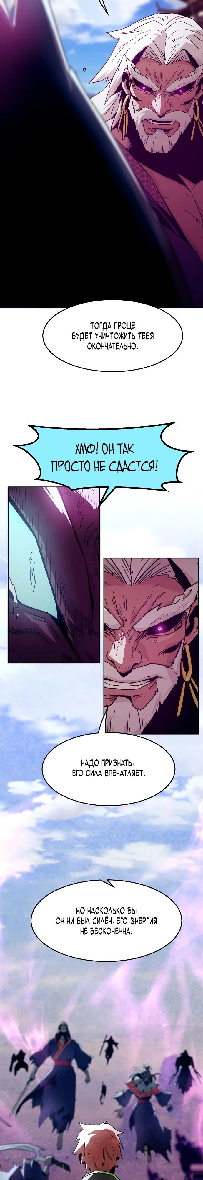 Манга Восхождение к вершине боевых искусств - Глава 67 Страница 21