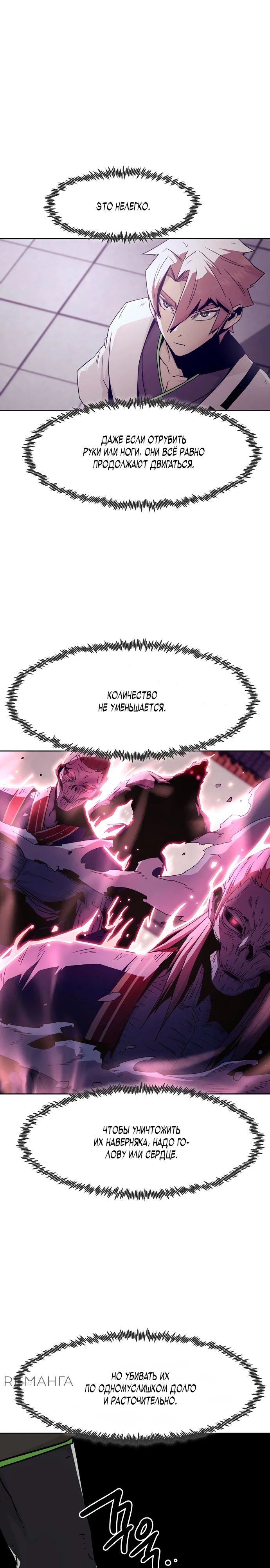 Манга Восхождение к вершине боевых искусств - Глава 67 Страница 23