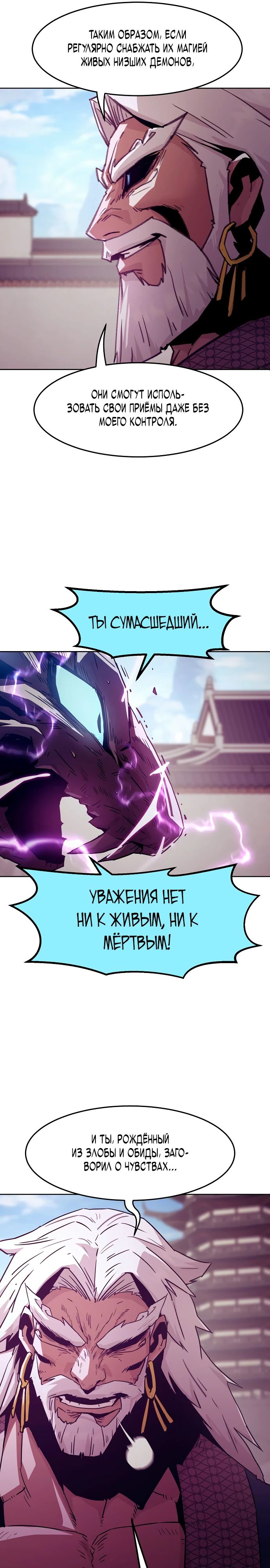 Манга Восхождение к вершине боевых искусств - Глава 67 Страница 17